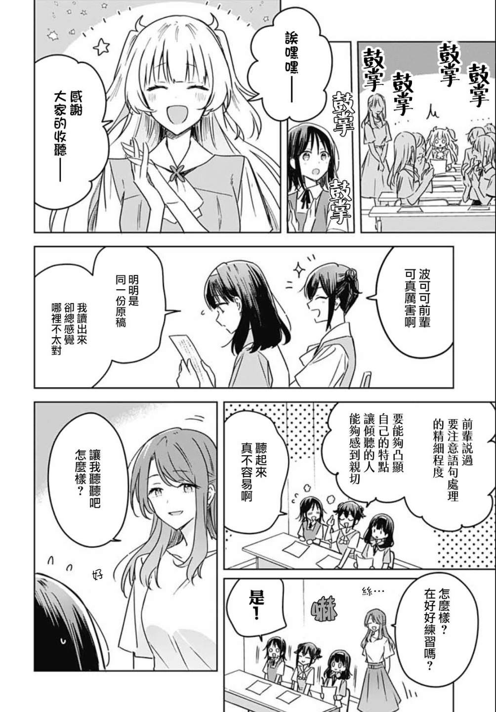 花如修羅一般,綻放: 15話 - 第37页