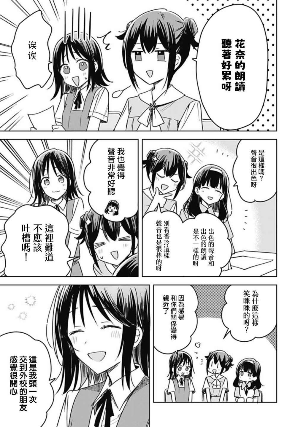 花如修羅一般,綻放: 15話 - 第42页