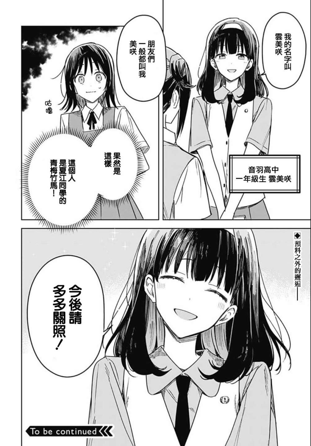 花如修羅一般,綻放: 15話 - 第45页