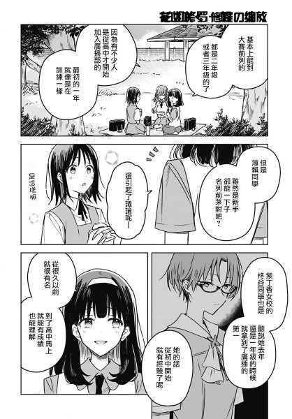 花如修羅一般,綻放: 16話 - 第10页