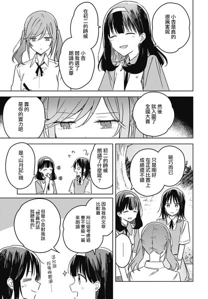 花如修羅一般,綻放: 16話 - 第13页