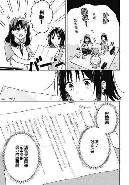 花如修羅一般,綻放: 16話 - 第15页