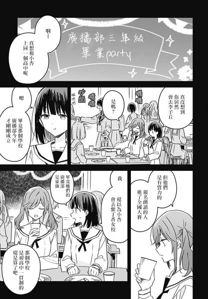 花如修羅一般,綻放: 16話 - 第19页