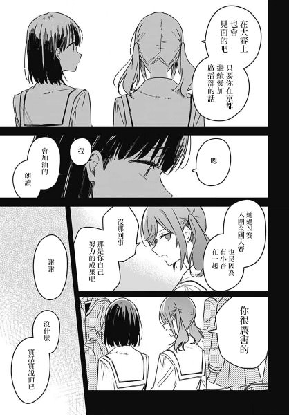 花如修羅一般,綻放: 16話 - 第21页