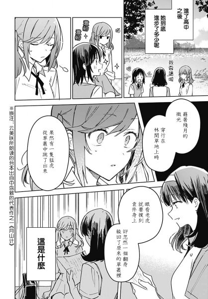 花如修羅一般,綻放: 16話 - 第22页