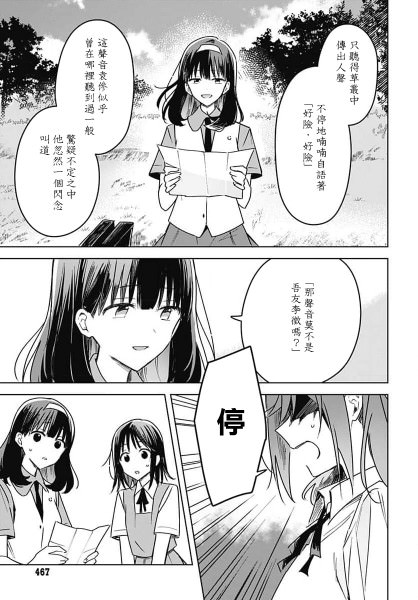 花如修羅一般,綻放: 16話 - 第23页