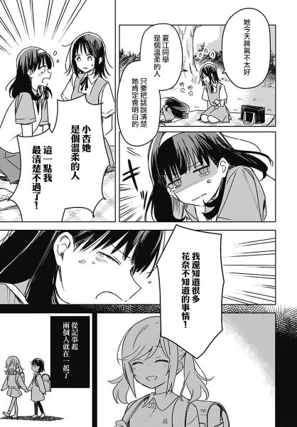 花如修羅一般,綻放: 16話 - 第27页