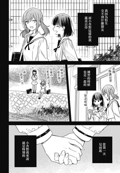 花如修羅一般,綻放: 16話 - 第28页