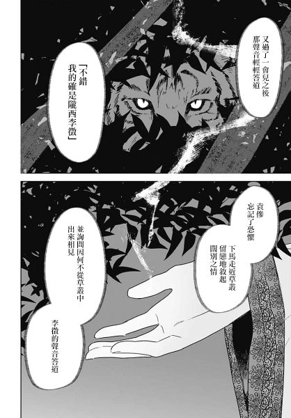 花如修羅一般,綻放: 16話 - 第41页