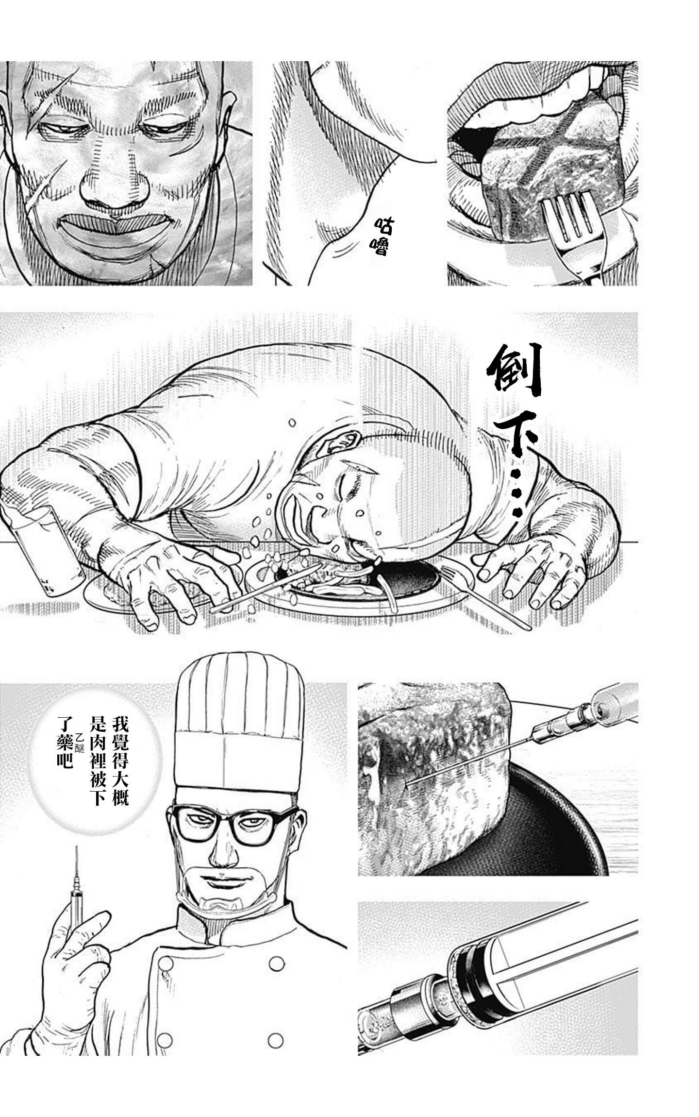 灘神影流 龍之繼承者: 100話 - 第3页