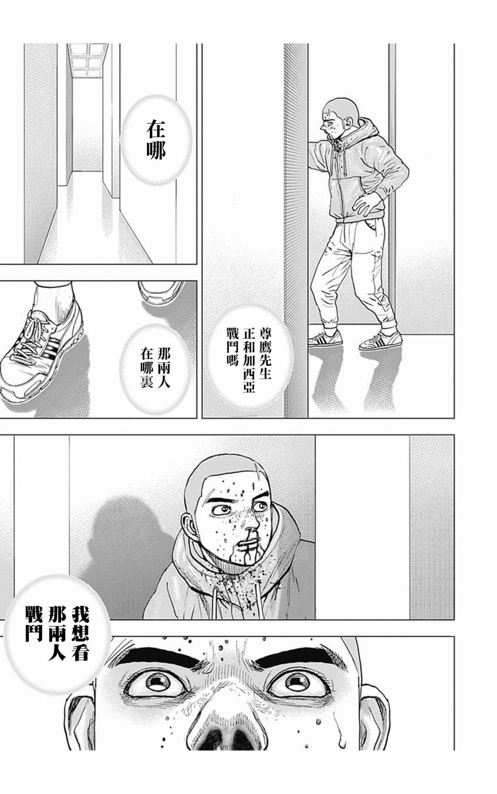 灘神影流 龍之繼承者: 104話 - 第14页