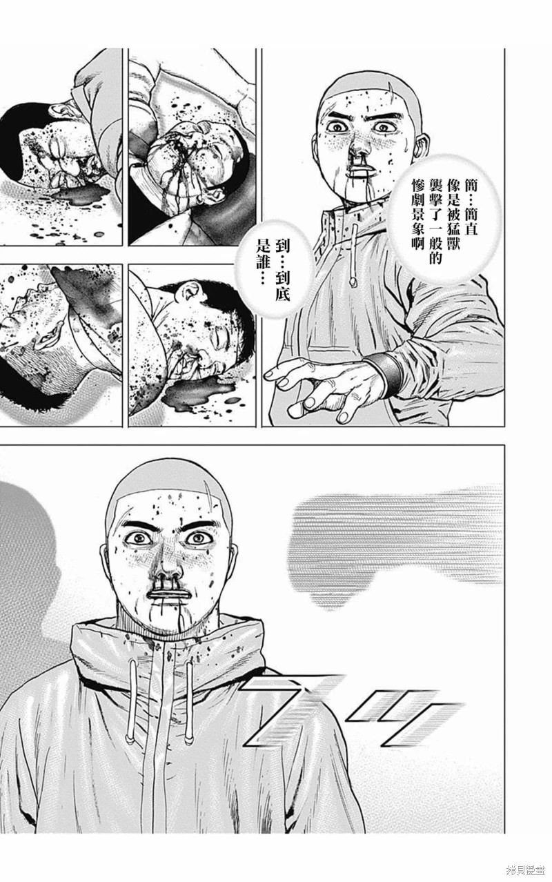 灘神影流 龍之繼承者: 105話 - 第11页