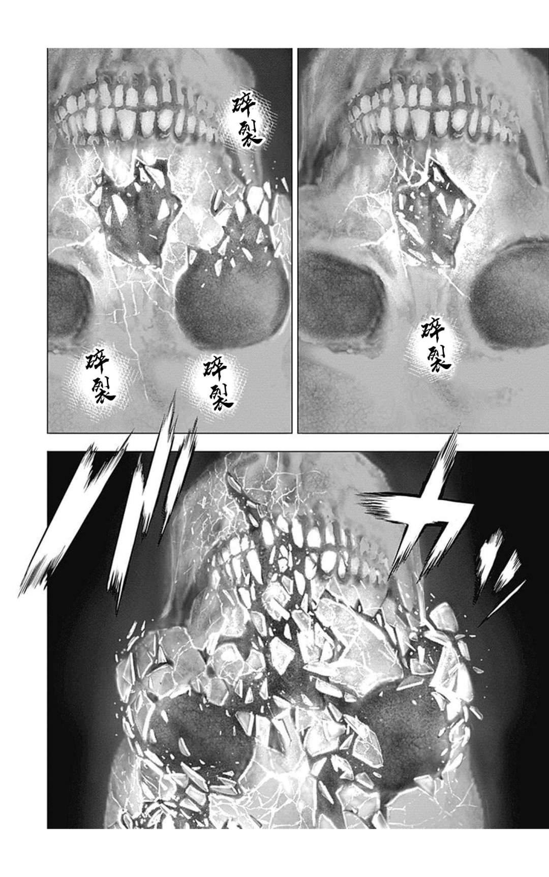 灘神影流 龍之繼承者: 106話 - 第10页