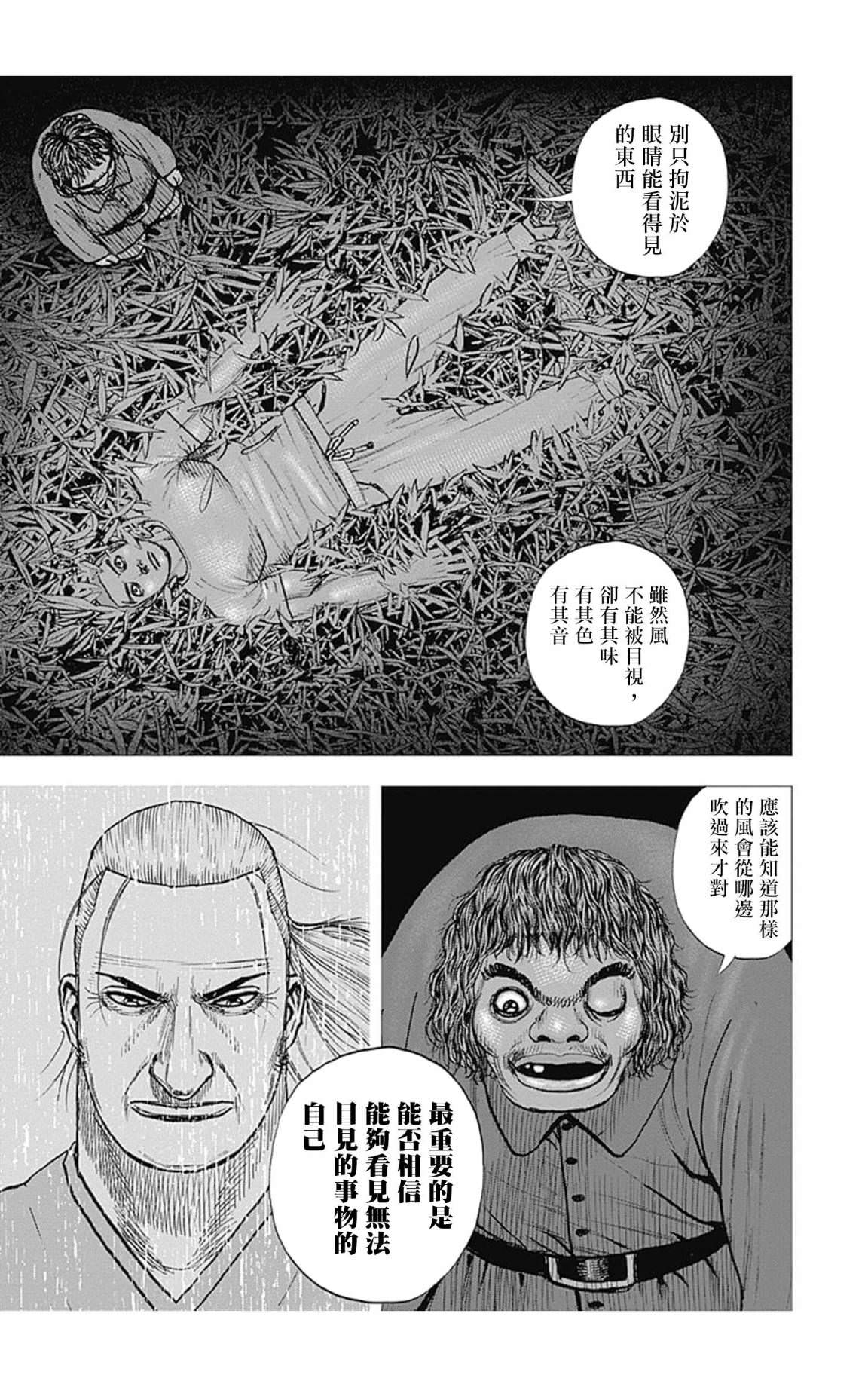 灘神影流 龍之繼承者: 107話 - 第9页