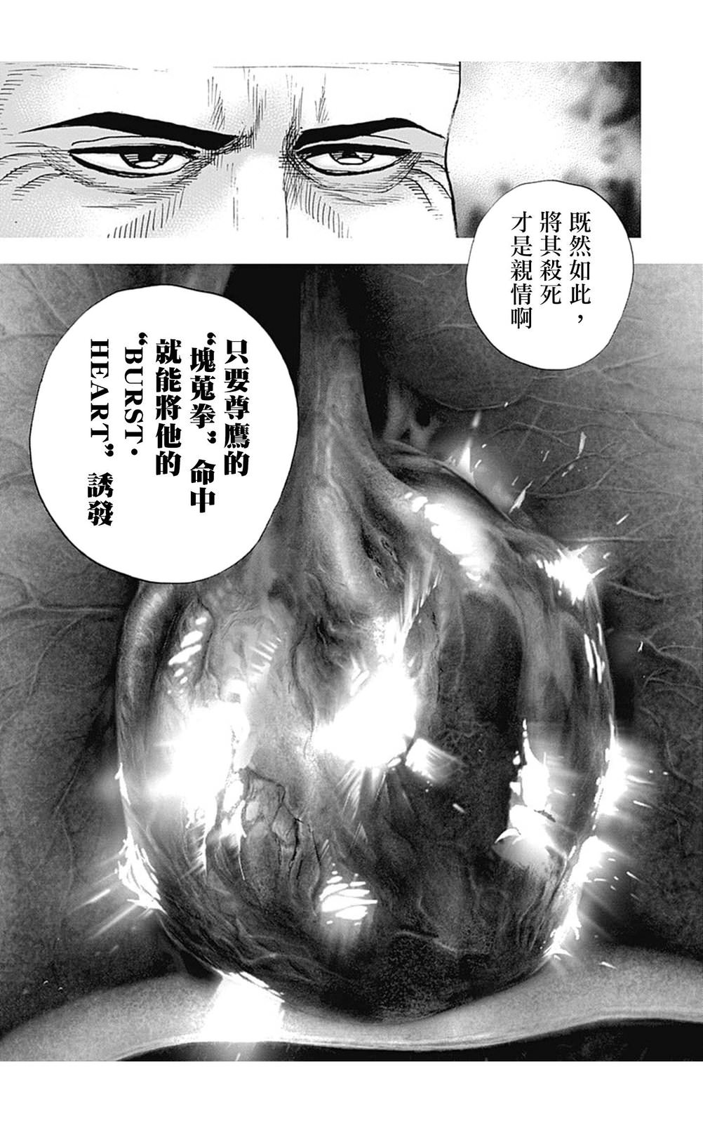 灘神影流 龍之繼承者: 110話 - 第9页