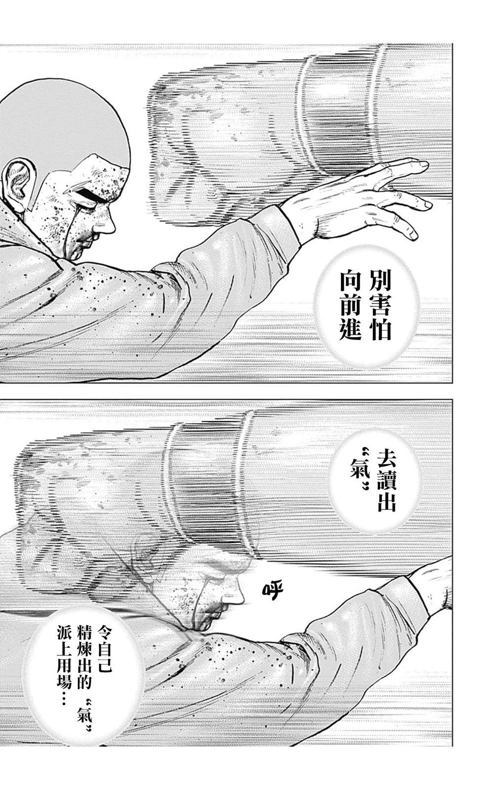 灘神影流 龍之繼承者: 111話 - 第8页