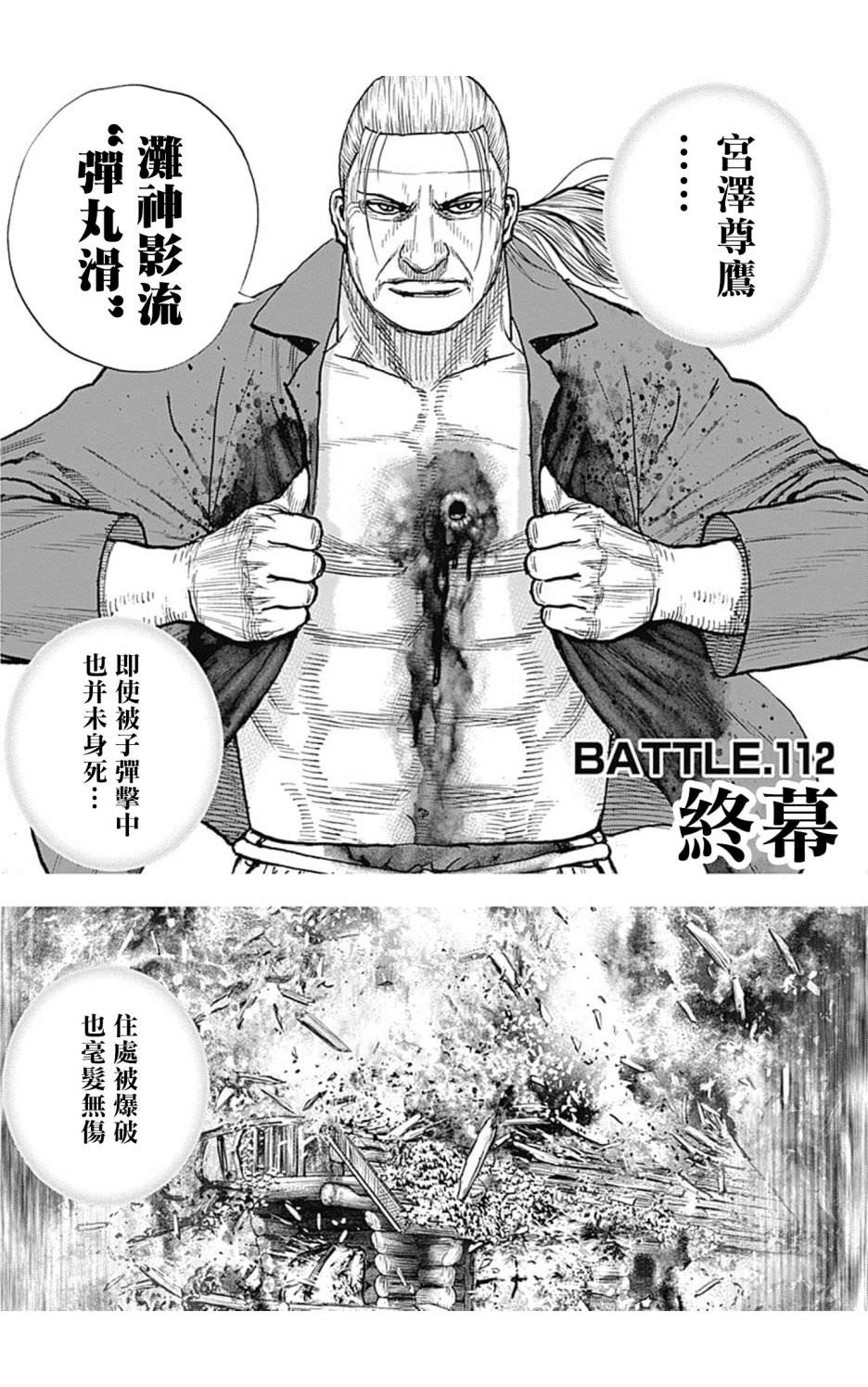 灘神影流 龍之繼承者: 112話 - 第2页