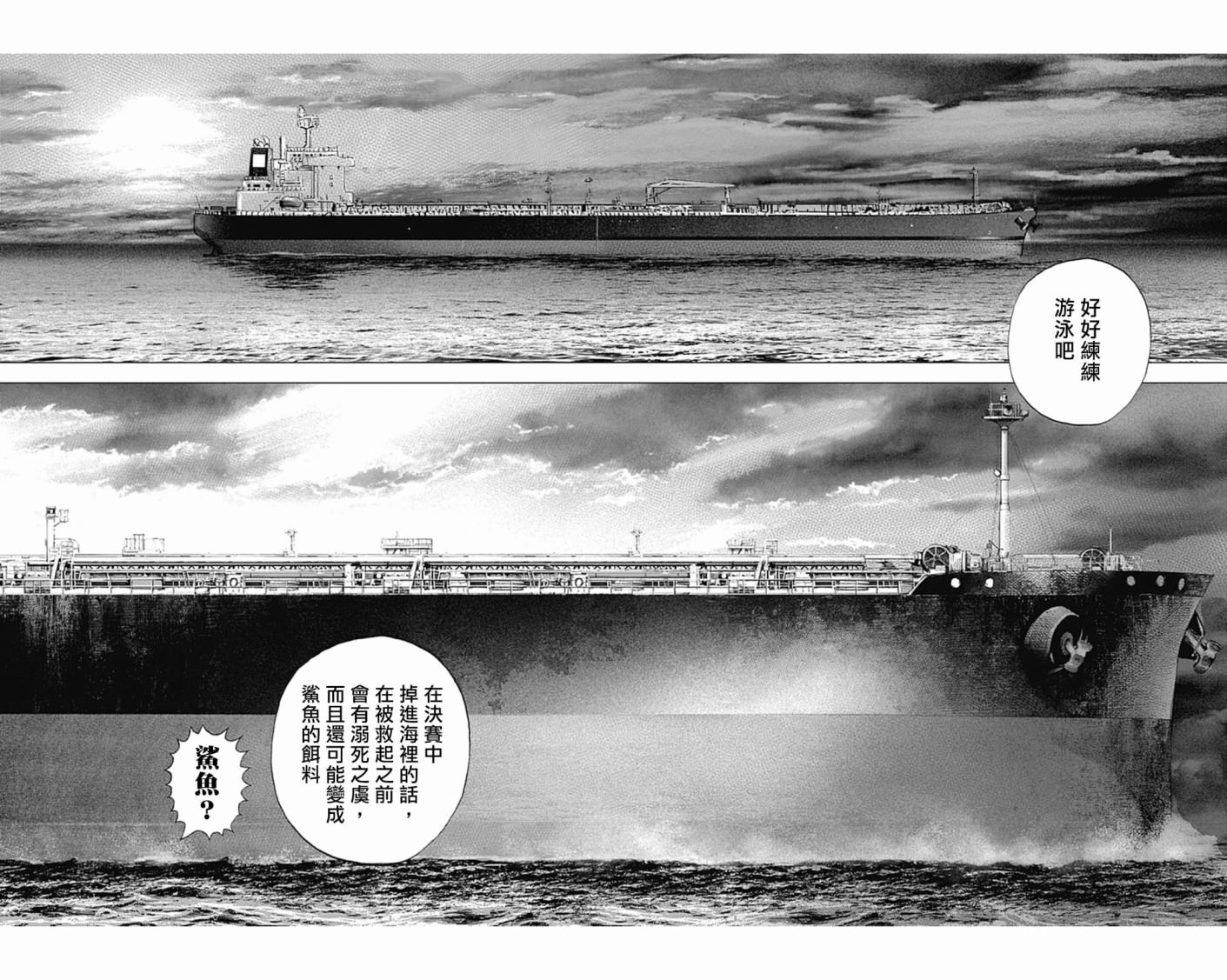 灘神影流 龍之繼承者: 114話 - 第8页