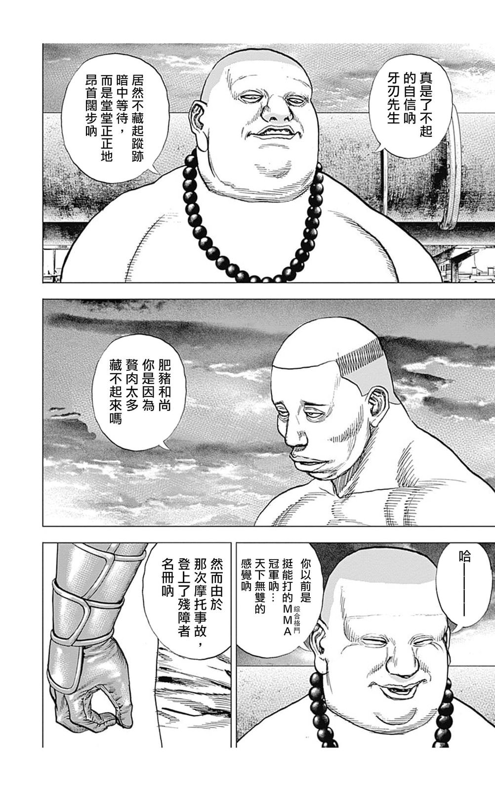 灘神影流 龍之繼承者: 115話 - 第3页