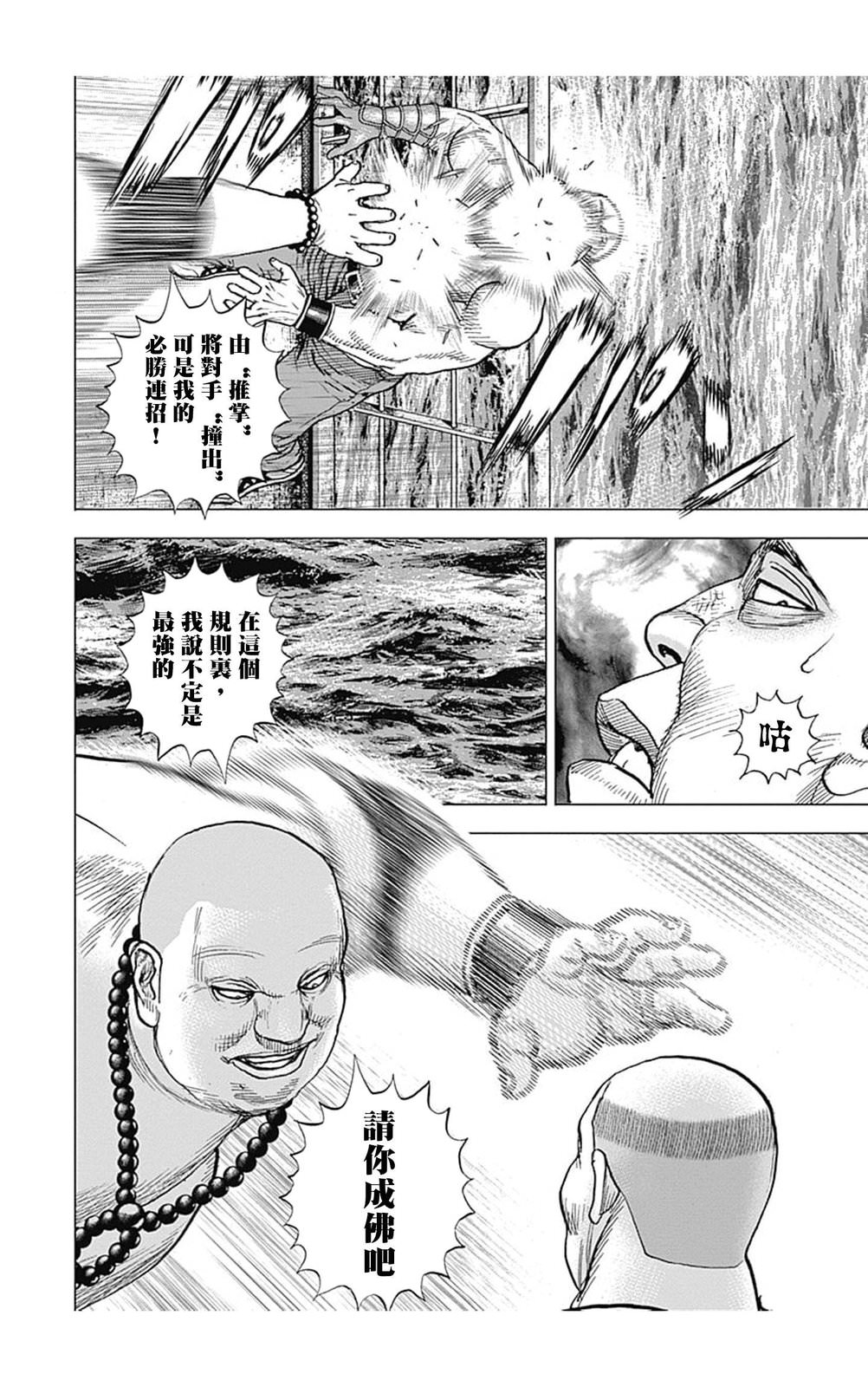 灘神影流 龍之繼承者: 115話 - 第6页