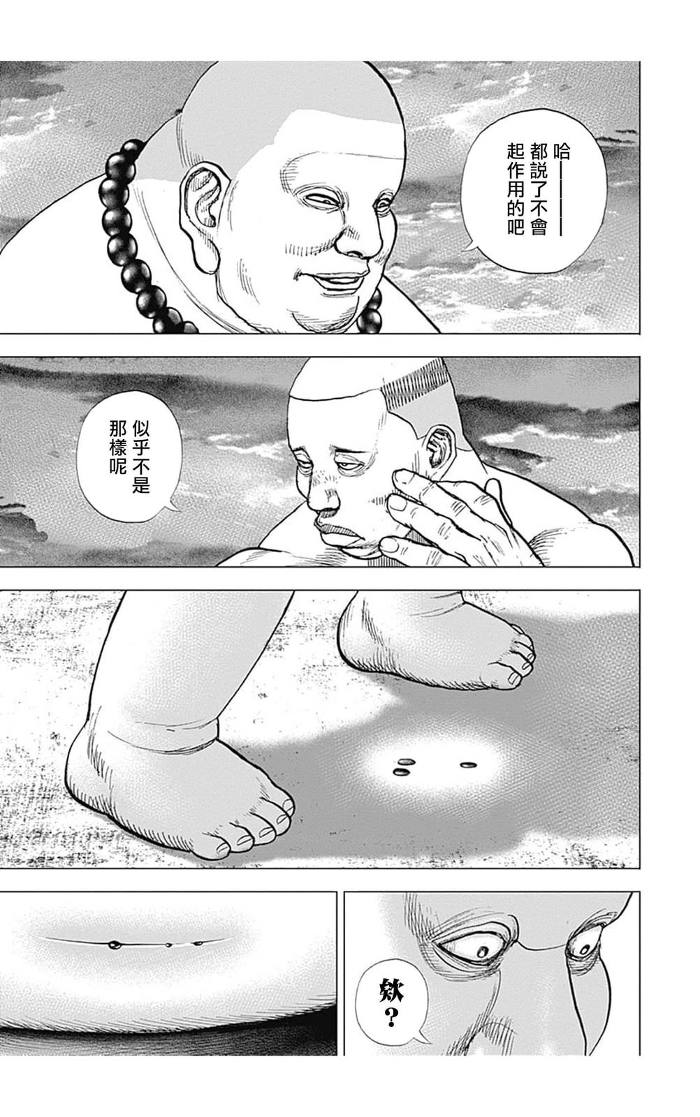 灘神影流 龍之繼承者: 115話 - 第9页