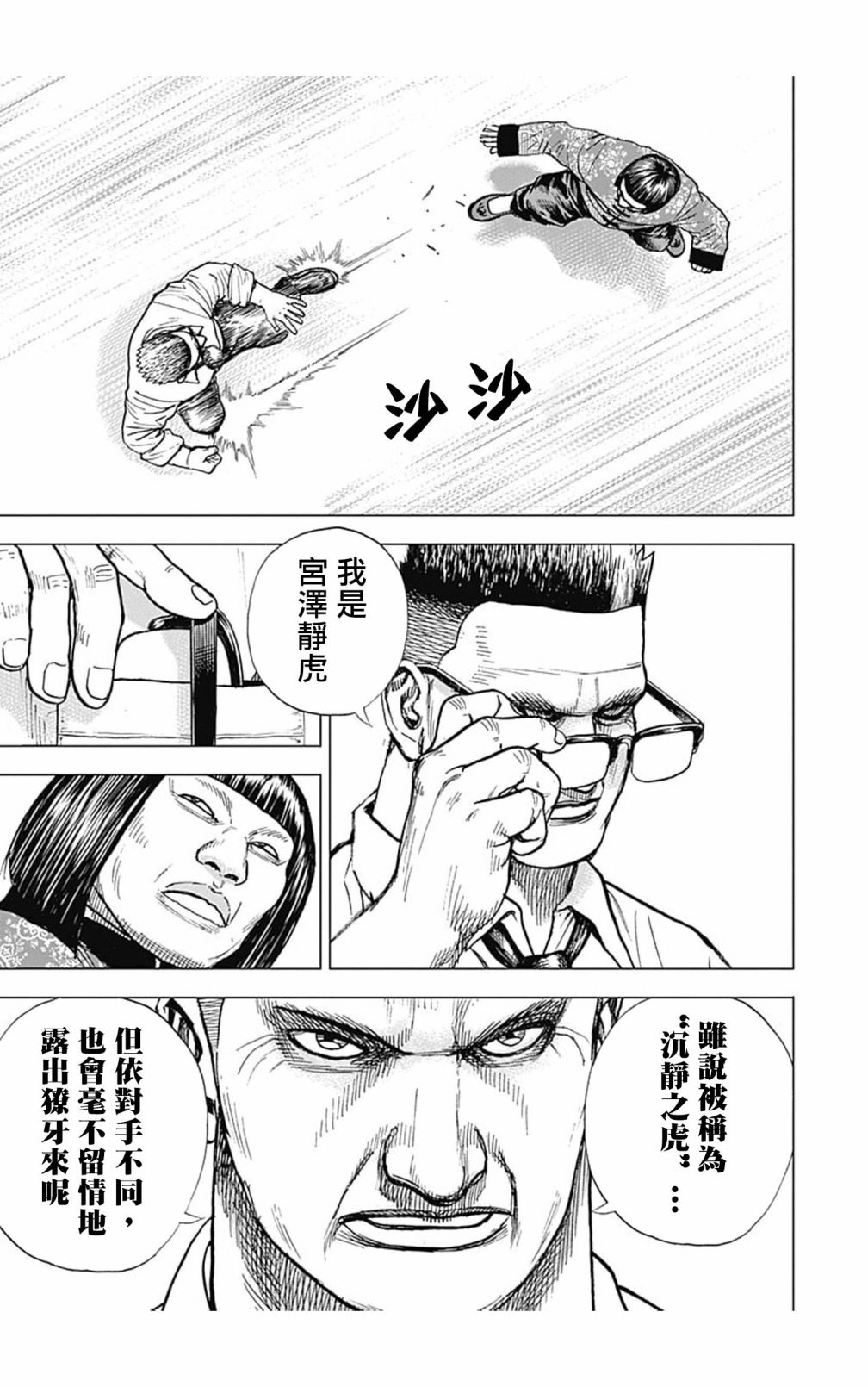 灘神影流 龍之繼承者: 119話 - 第7页