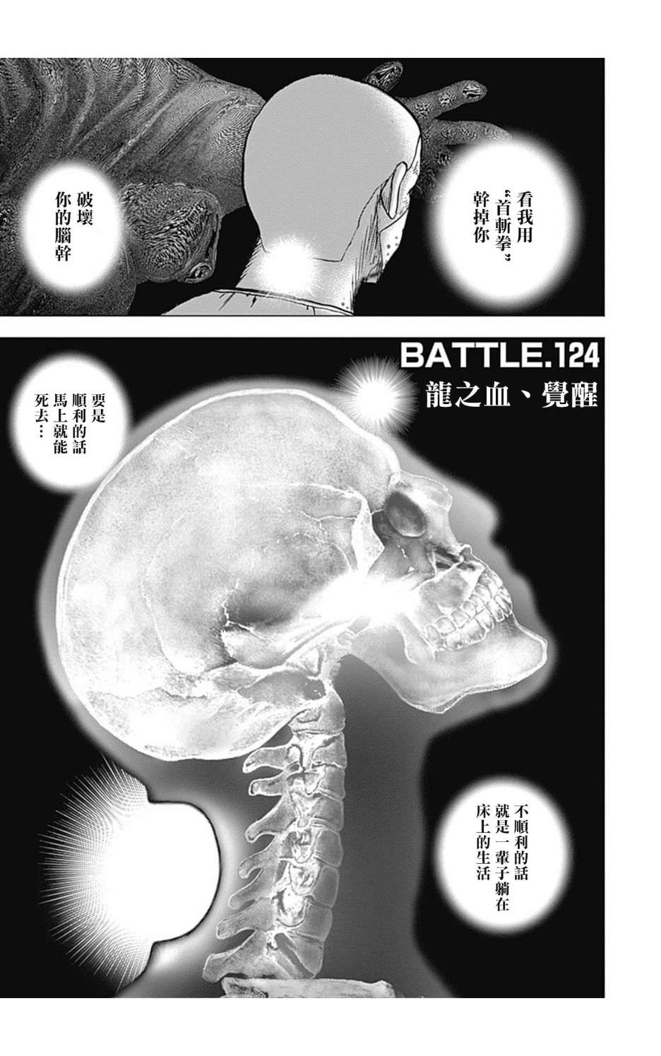 灘神影流 龍之繼承者: 124話 - 第1页