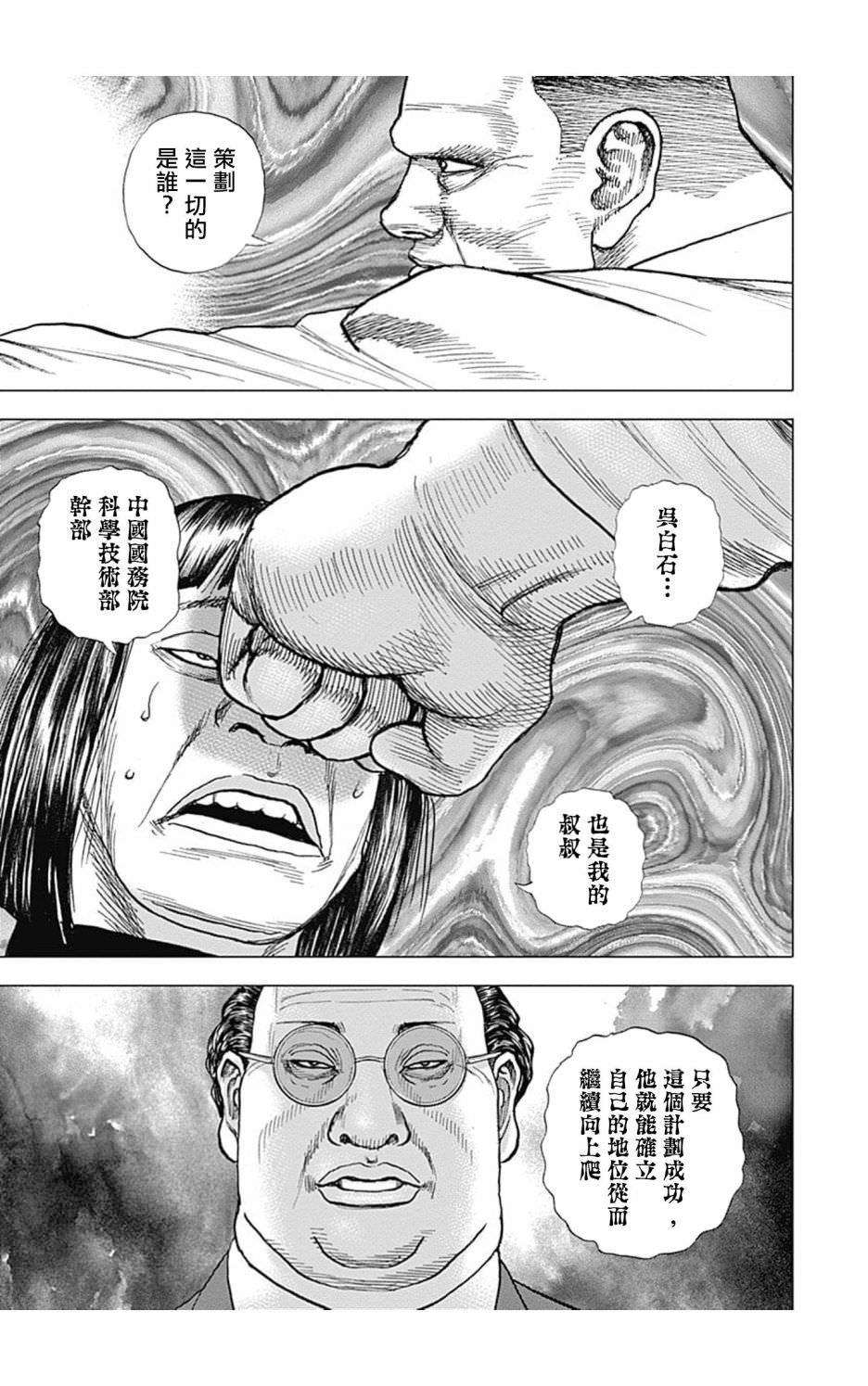 灘神影流 龍之繼承者: 124話 - 第13页