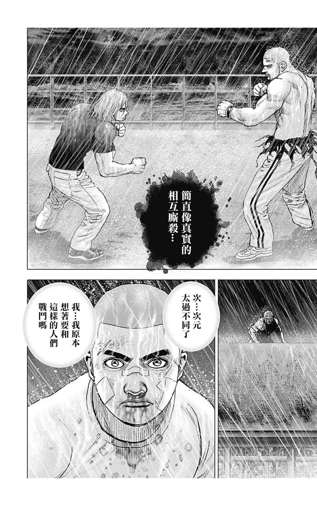 灘神影流 龍之繼承者: 129話 - 第16页