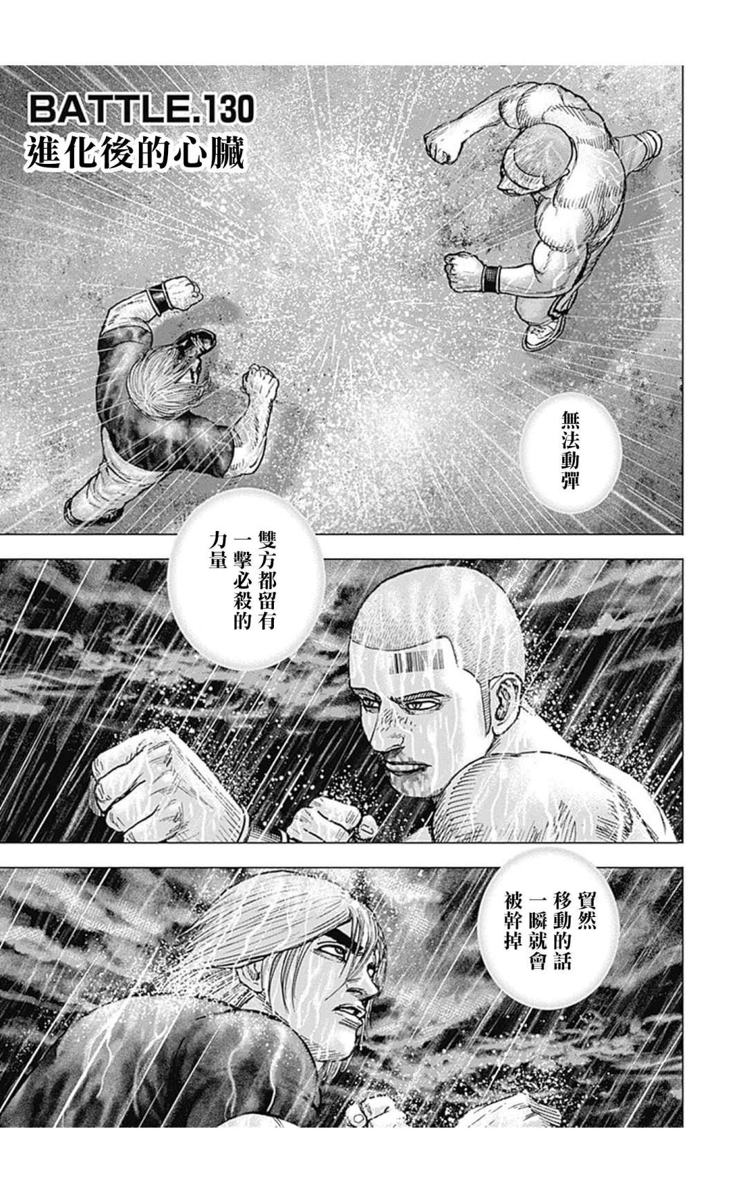 灘神影流 龍之繼承者: 130話 - 第1页