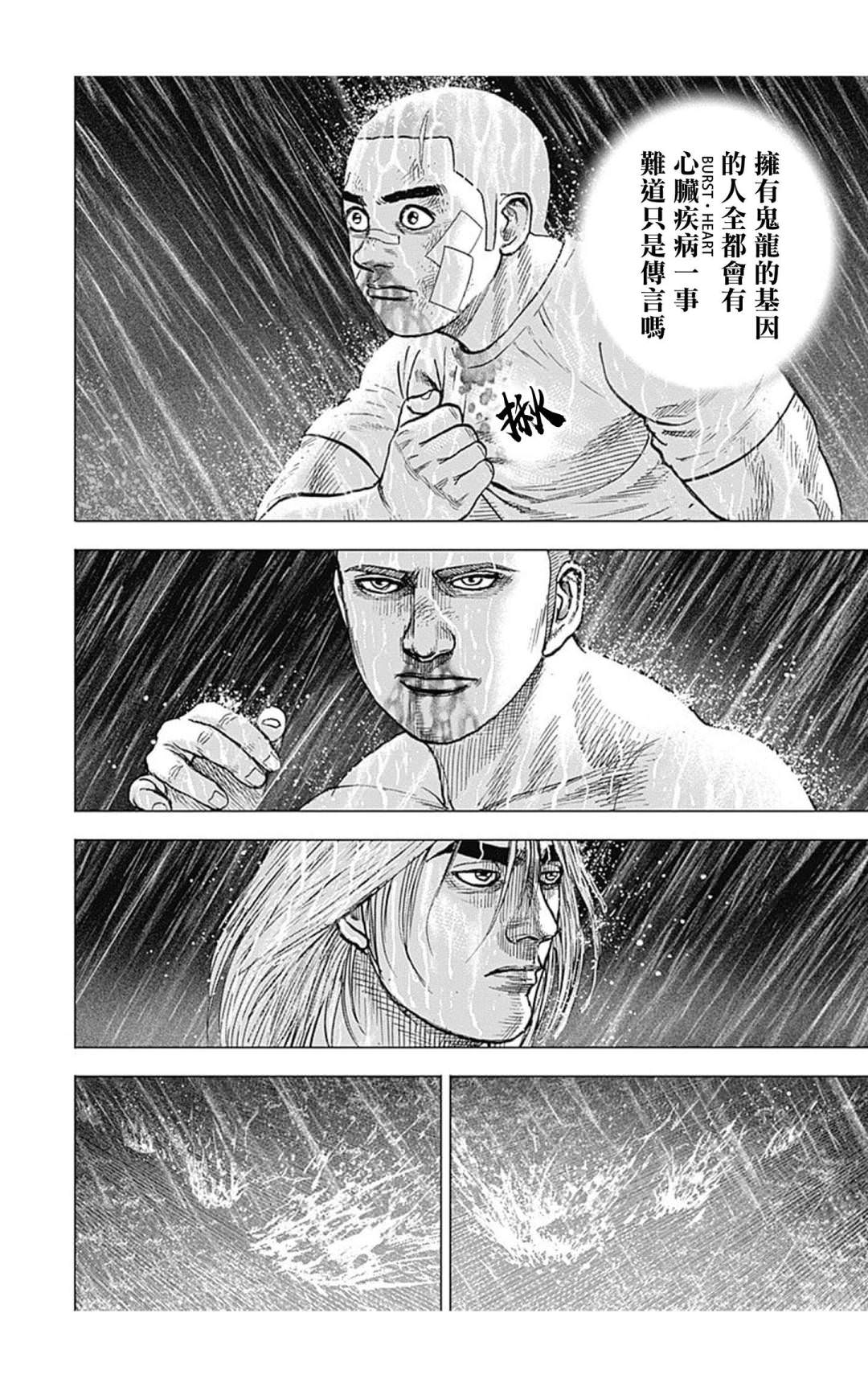 灘神影流 龍之繼承者: 131話 - 第4页