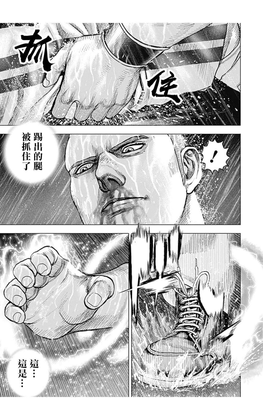 灘神影流 龍之繼承者: 131話 - 第10页