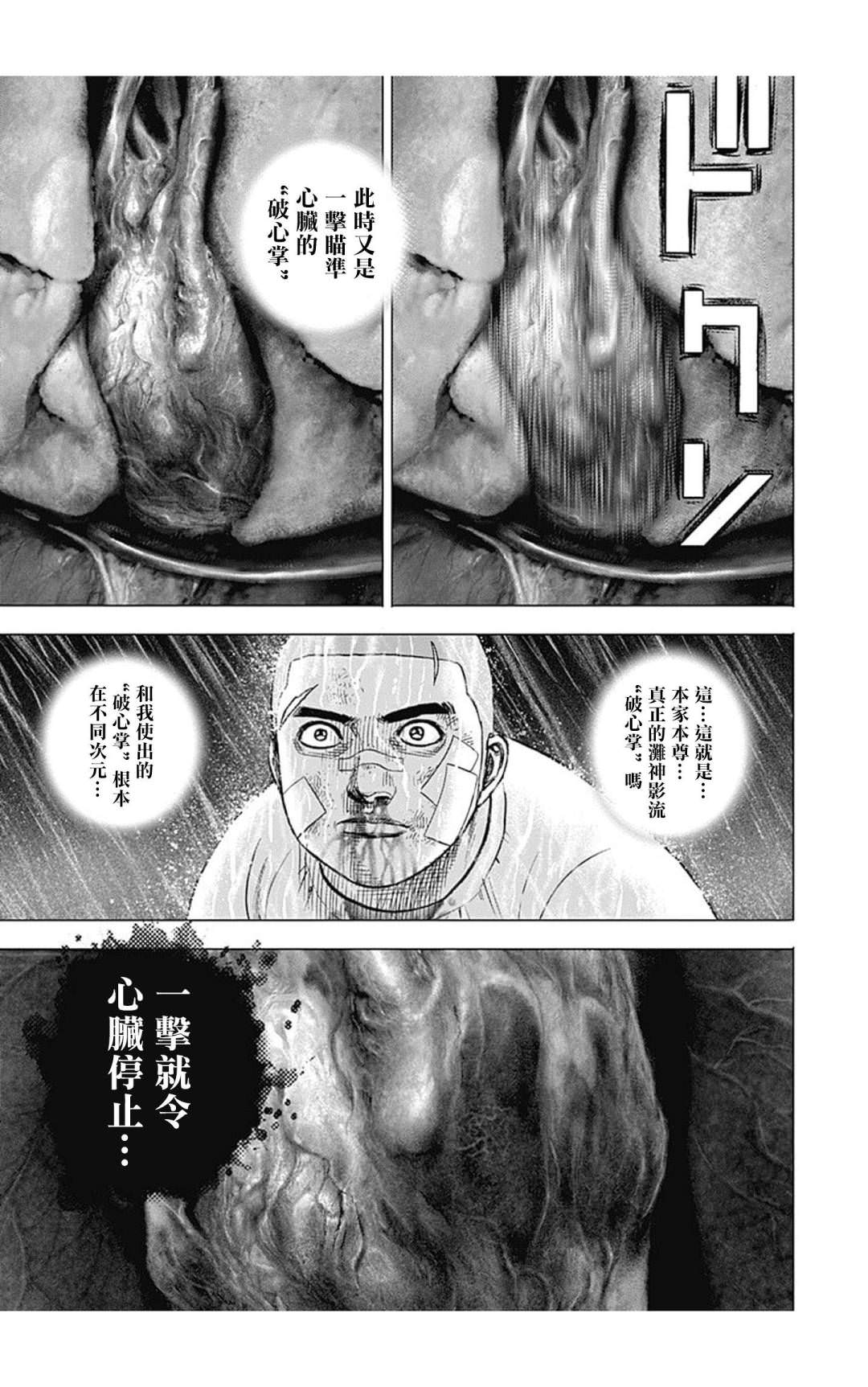 灘神影流 龍之繼承者: 131話 - 第12页