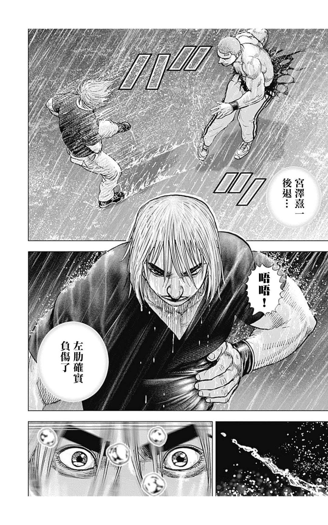 灘神影流 龍之繼承者: 132話 - 第6页