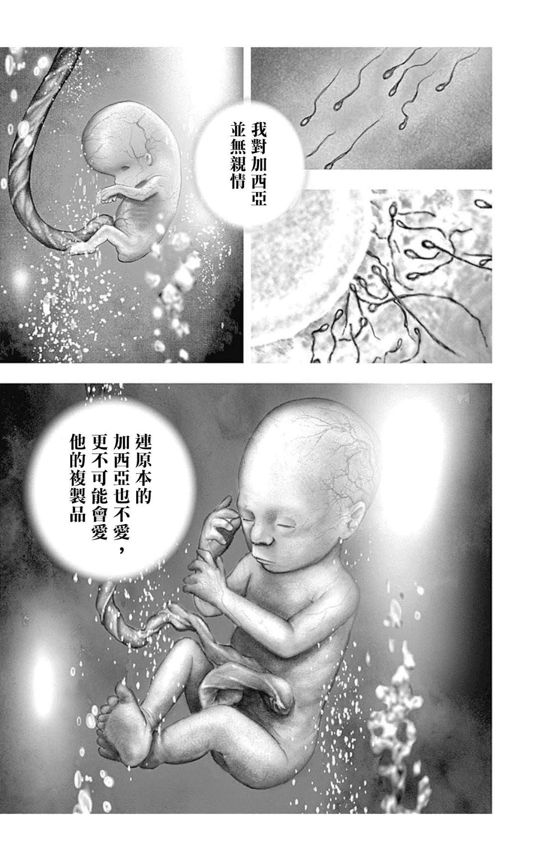 灘神影流 龍之繼承者: 133話 - 第5页