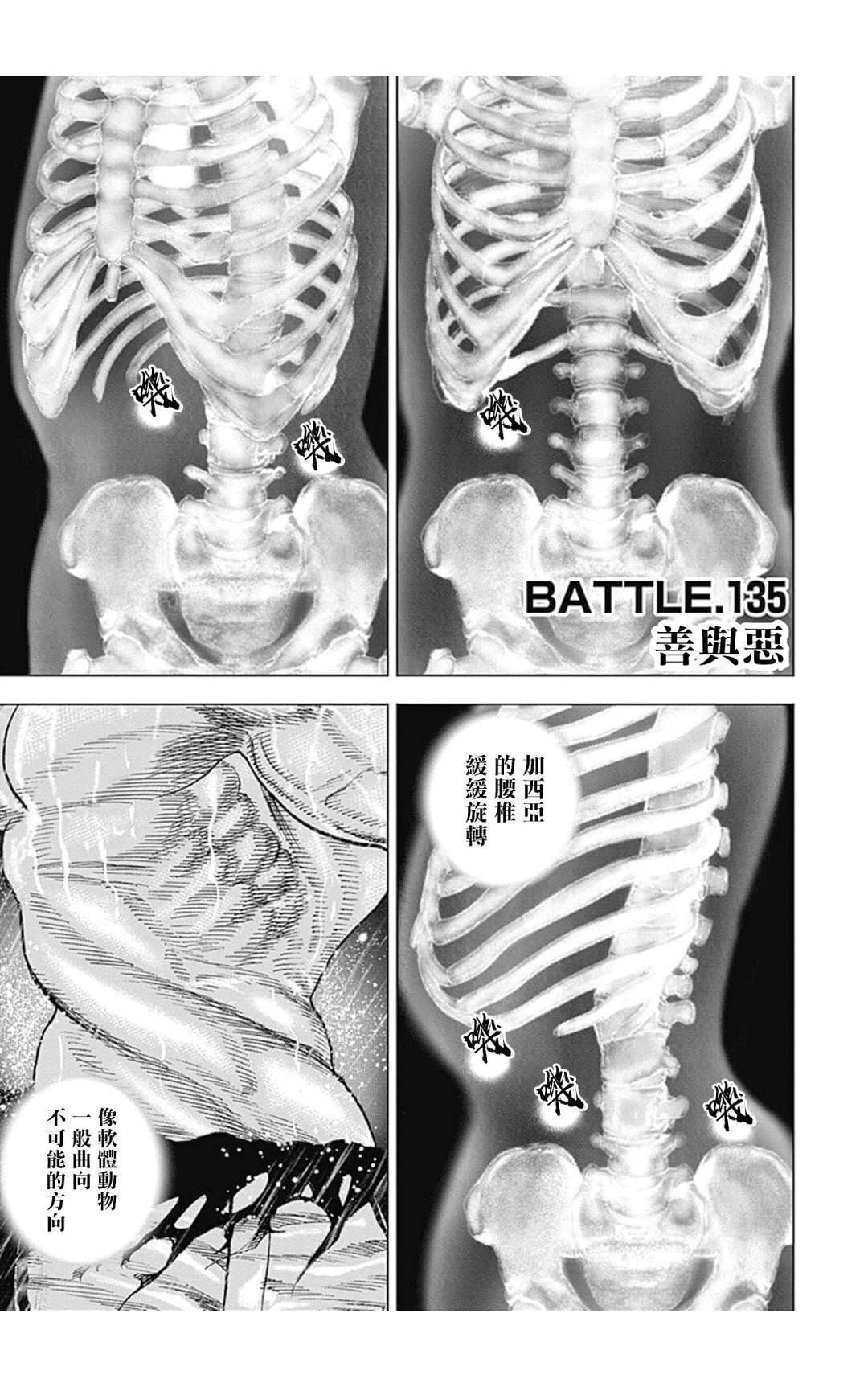 灘神影流 龍之繼承者: 135話 - 第1页