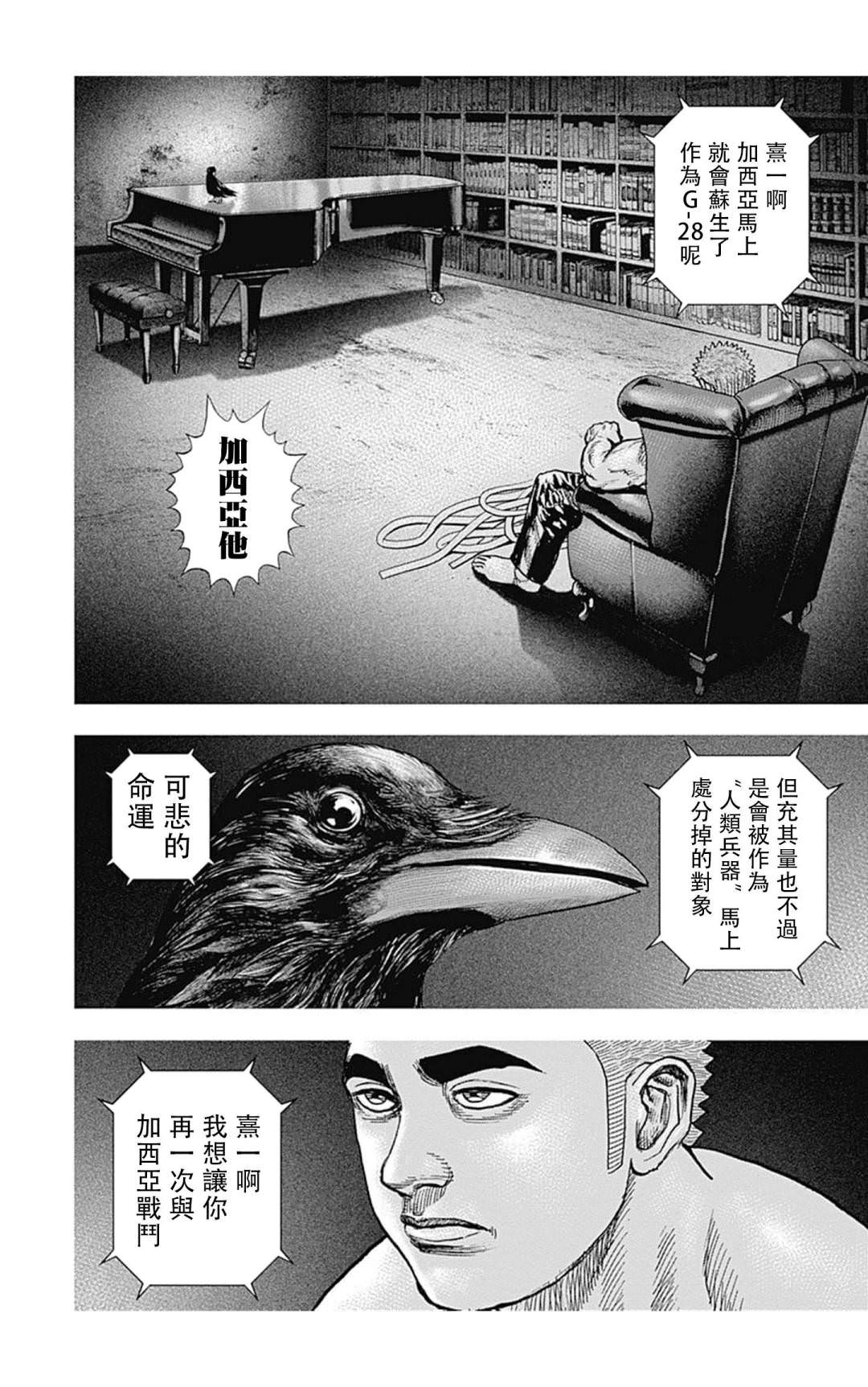 灘神影流 龍之繼承者: 135話 - 第6页