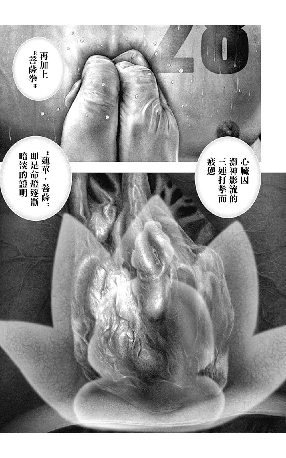 灘神影流 龍之繼承者: 140話 - 第5页