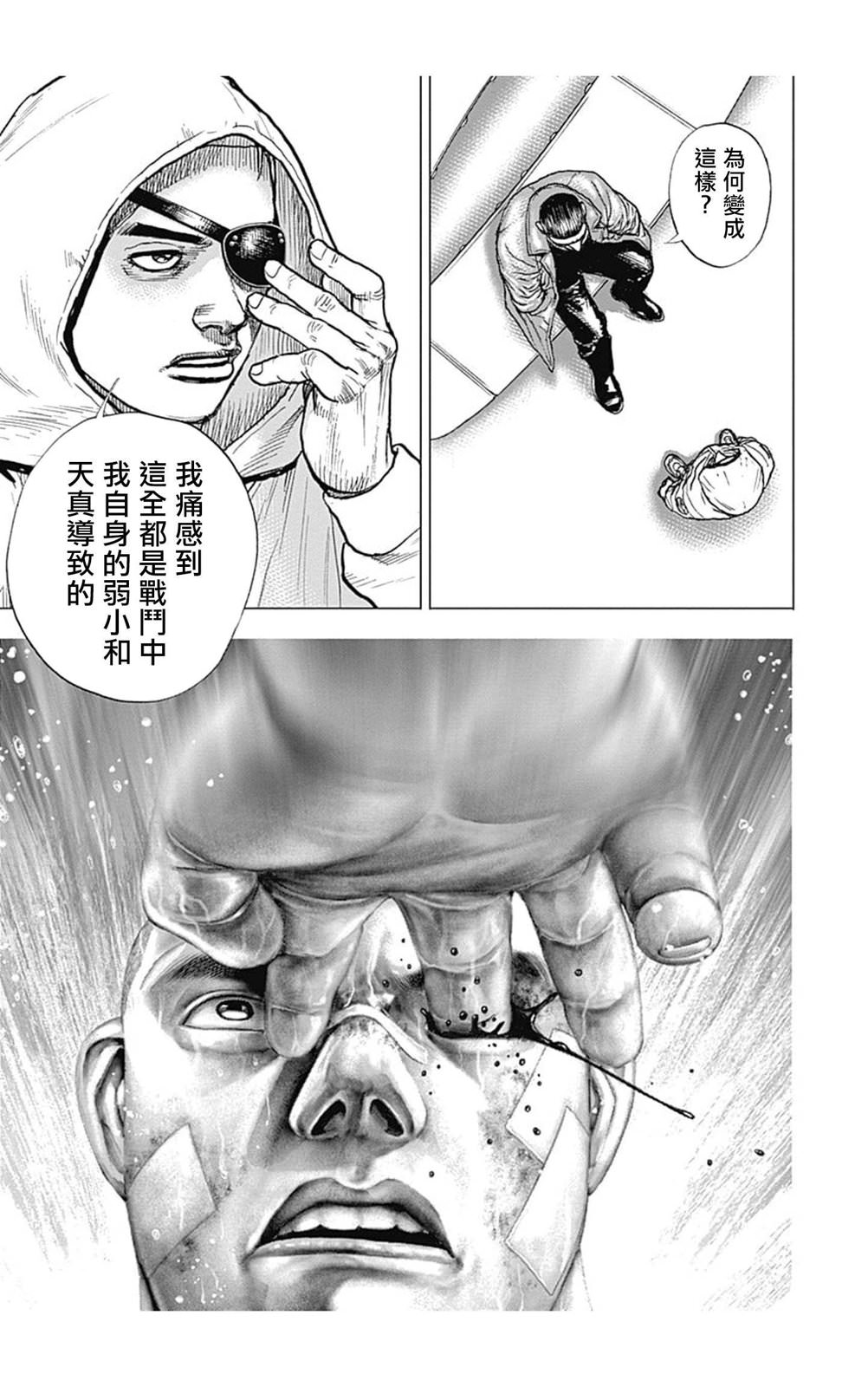 灘神影流 龍之繼承者: 145話 - 第8页