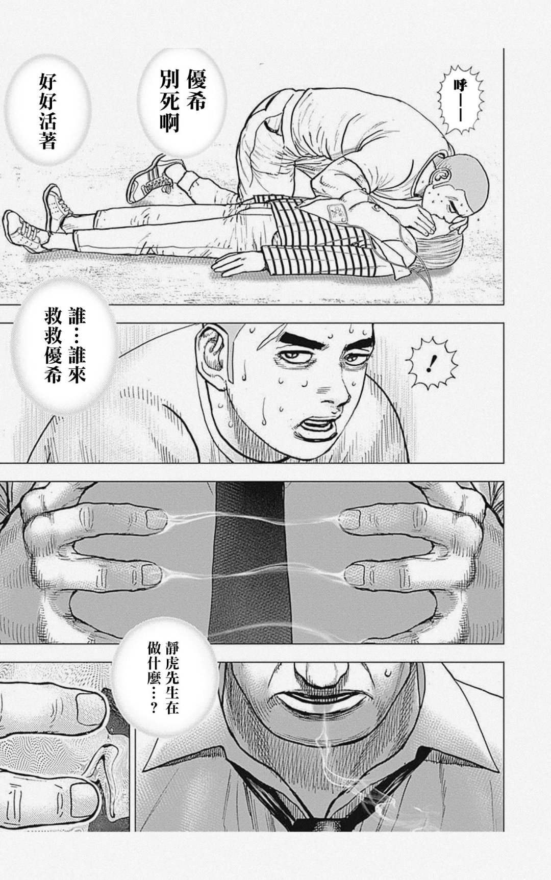 灘神影流 龍之繼承者: 57話 - 第9页