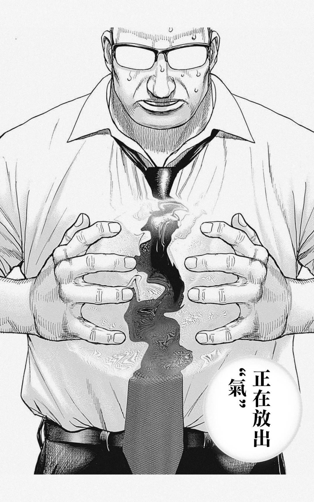 灘神影流 龍之繼承者: 57話 - 第10页