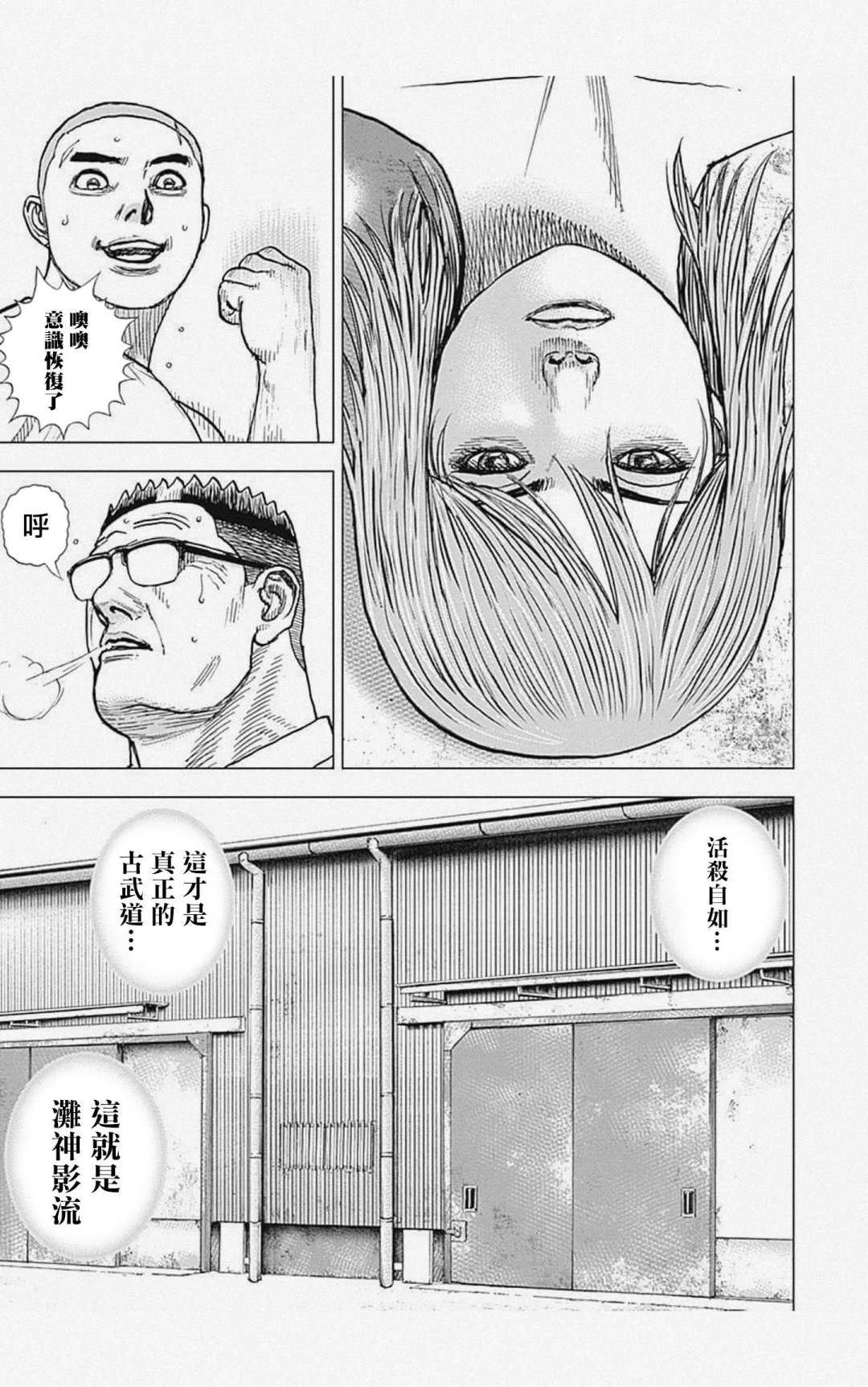 灘神影流 龍之繼承者: 57話 - 第13页