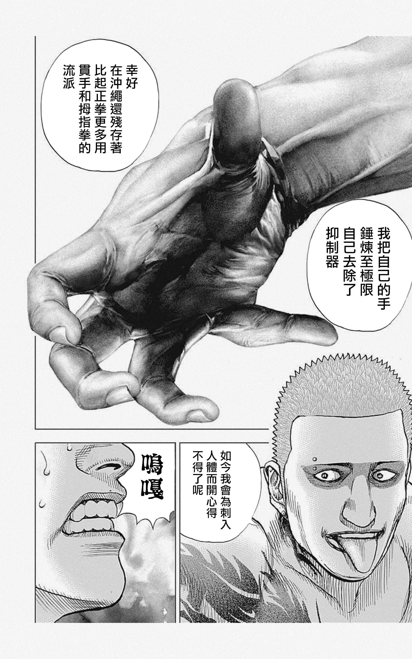 灘神影流 龍之繼承者: 58話 - 第16页