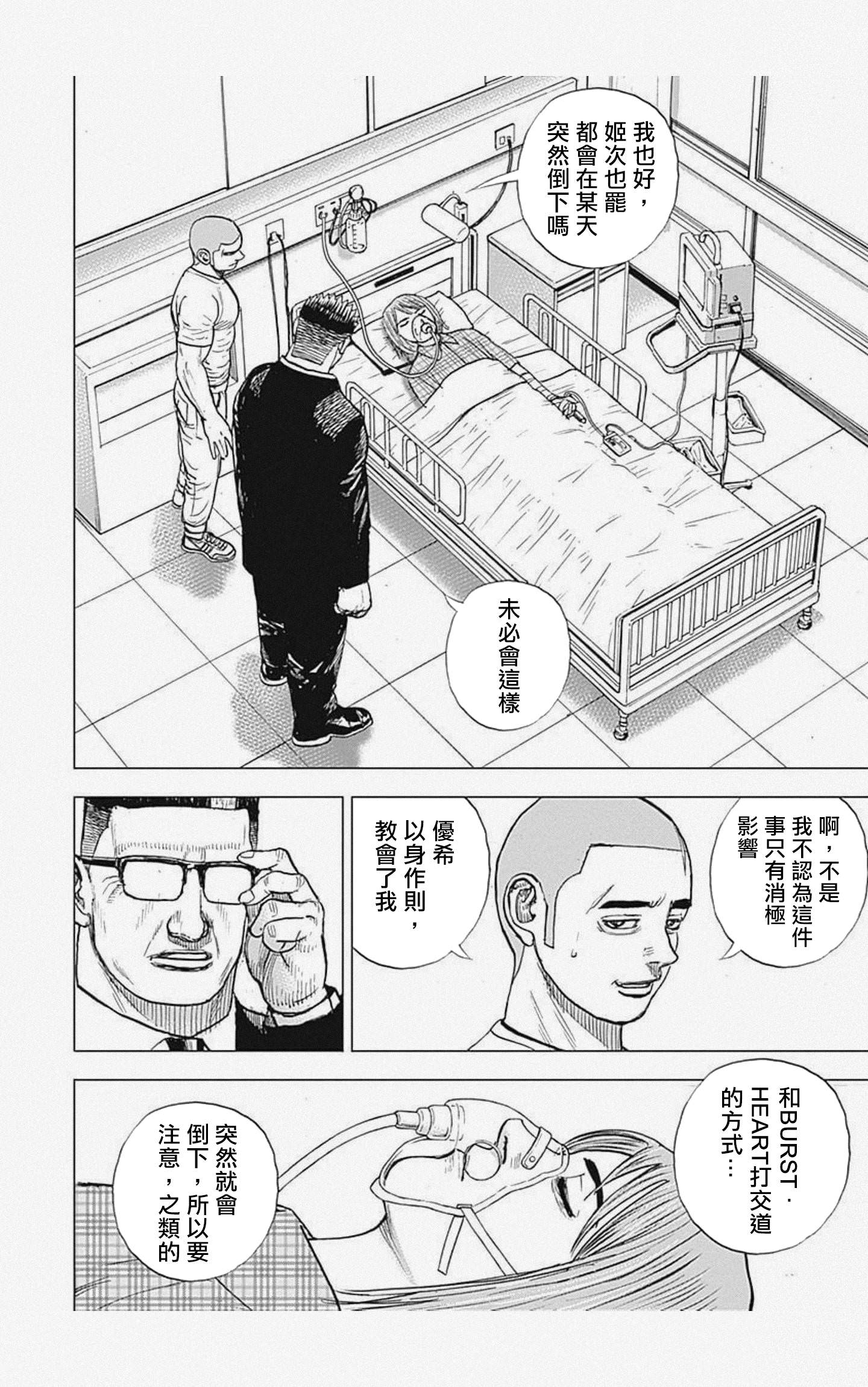 灘神影流 龍之繼承者: 59話 - 第10页