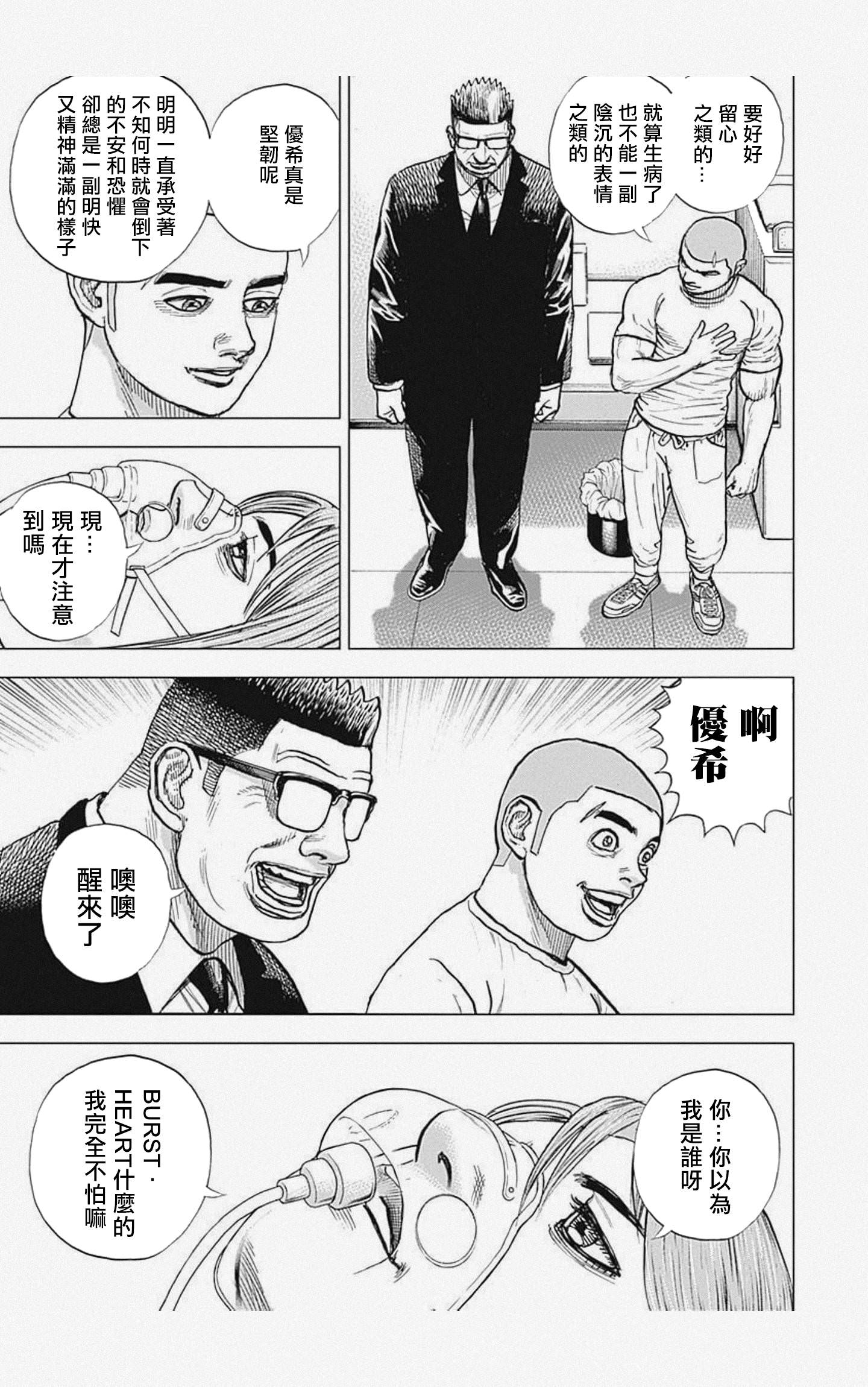 灘神影流 龍之繼承者: 59話 - 第11页