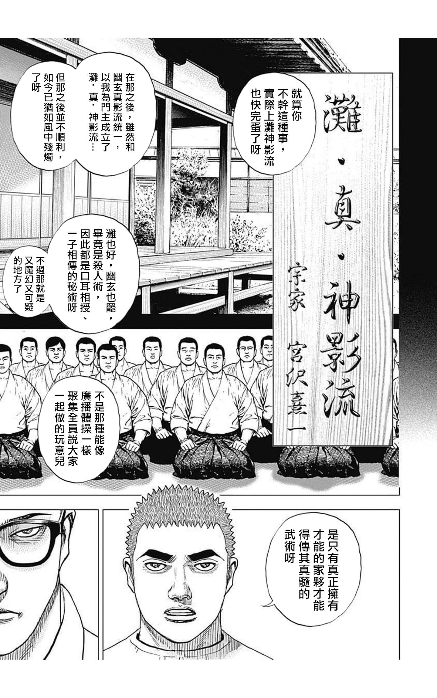 灘神影流 龍之繼承者: 62話 - 第5页