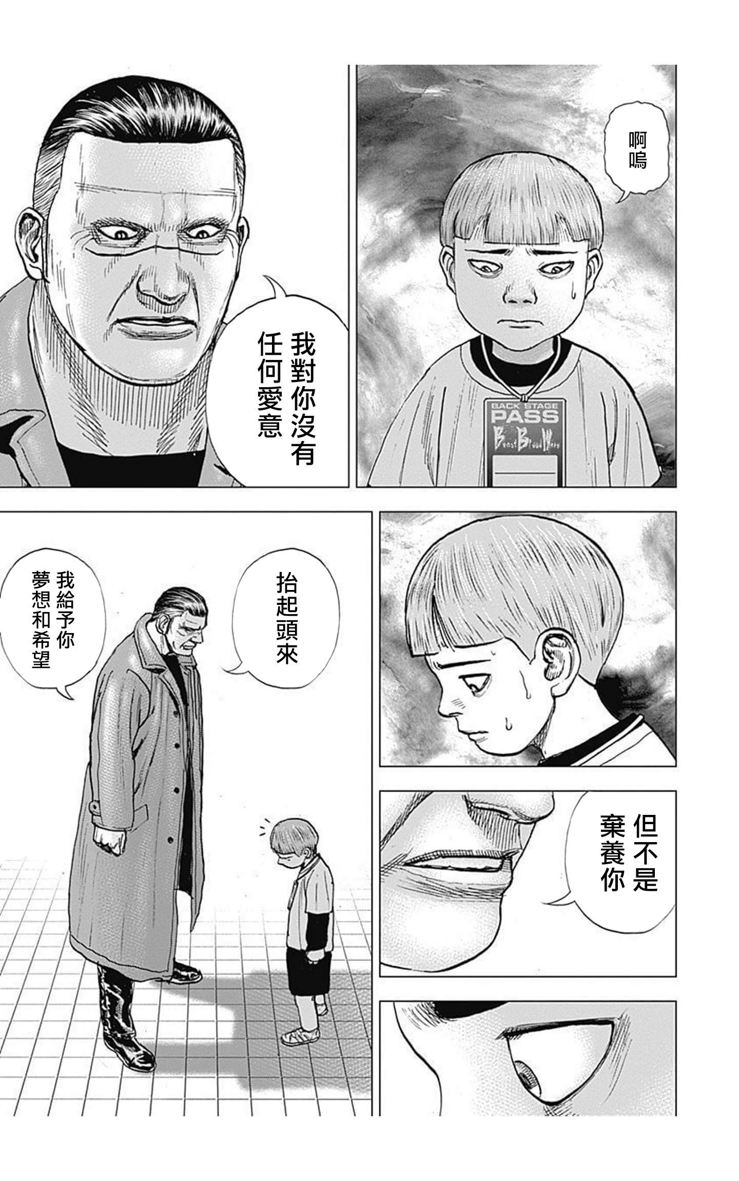 灘神影流 龍之繼承者: 72話 - 第18页