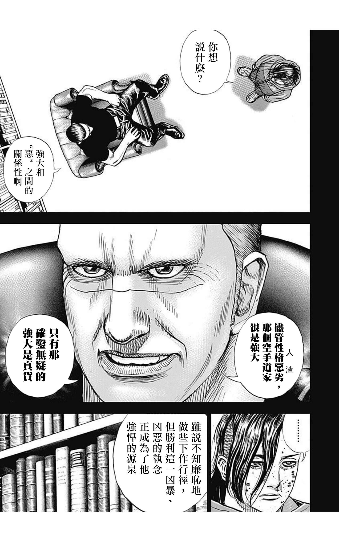 灘神影流 龍之繼承者: 75話 - 第11页