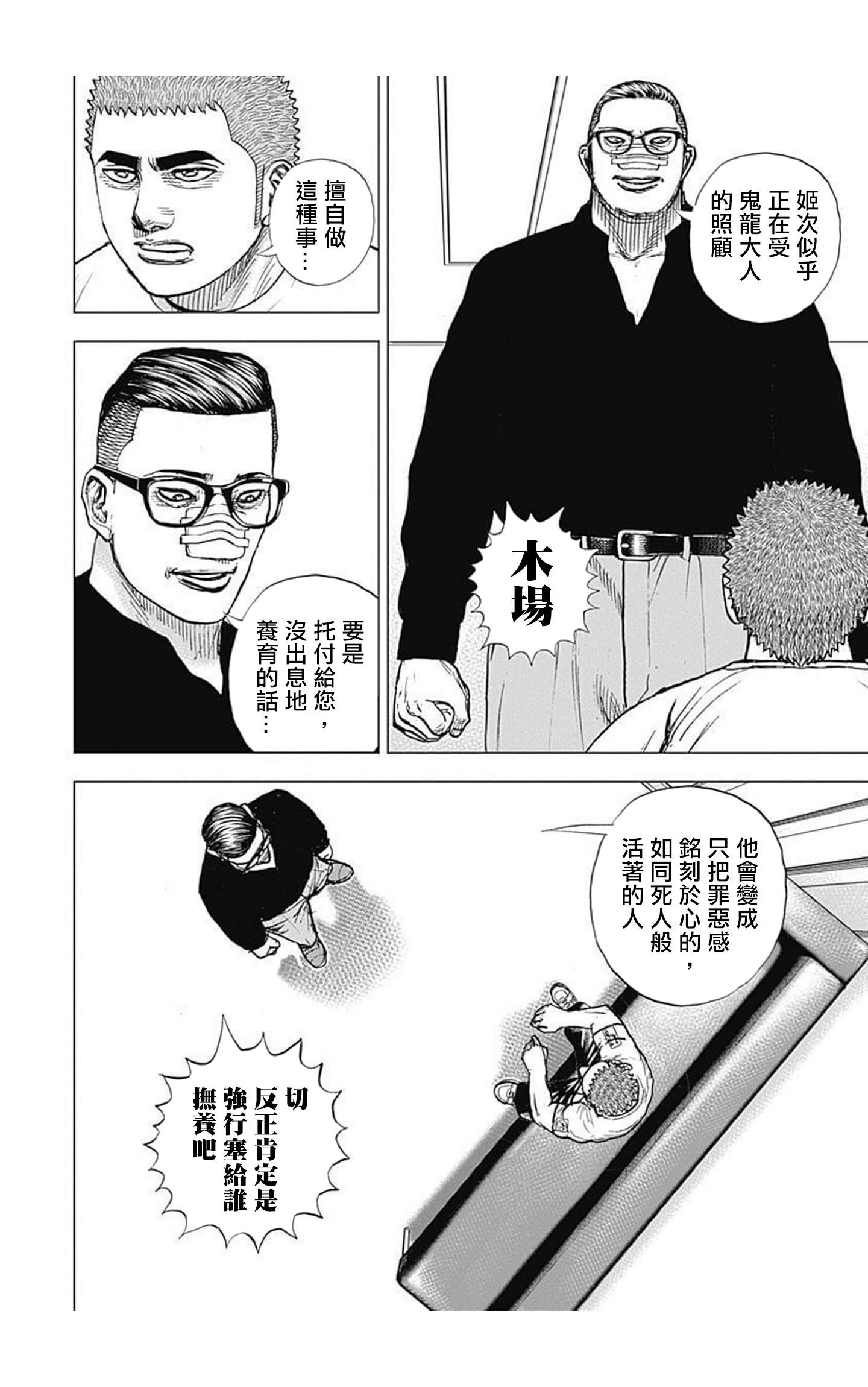 灘神影流 龍之繼承者: 76話 - 第10页