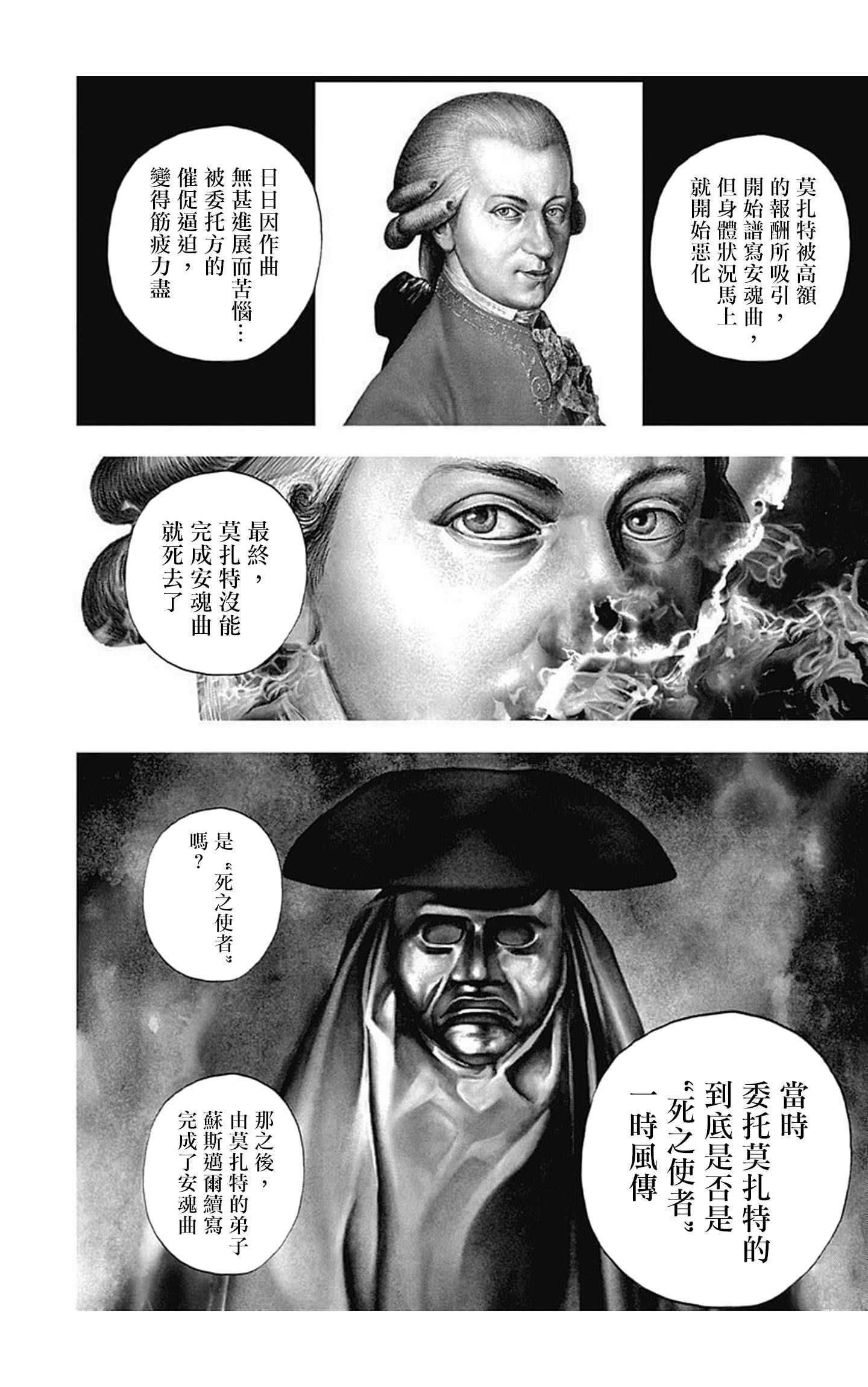 灘神影流 龍之繼承者: 81話 - 第5页